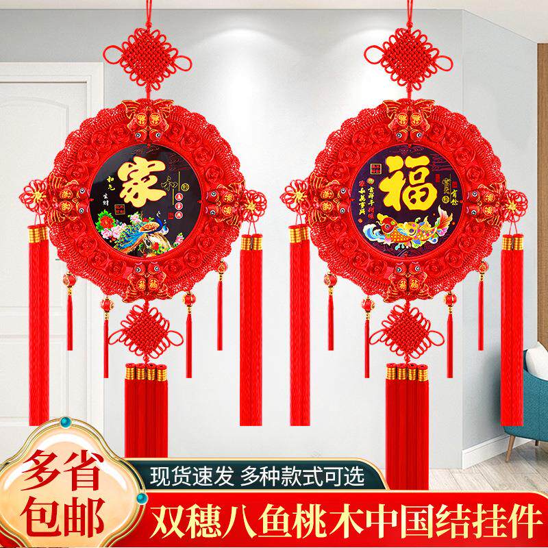 包邮八鱼太阳花桃木中国结挂件新年装饰品福字挂件春节装饰挂件