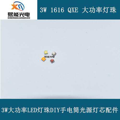 XQE贴片1616高亮3W大功率LED灯珠DIY手电筒光源灯芯白红绿蓝黄光