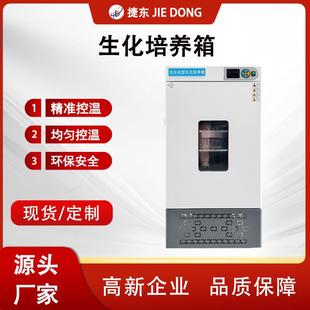 电热恒温培养箱生化培养箱霉菌实验室试验恒湿箱BOD光照人工气候