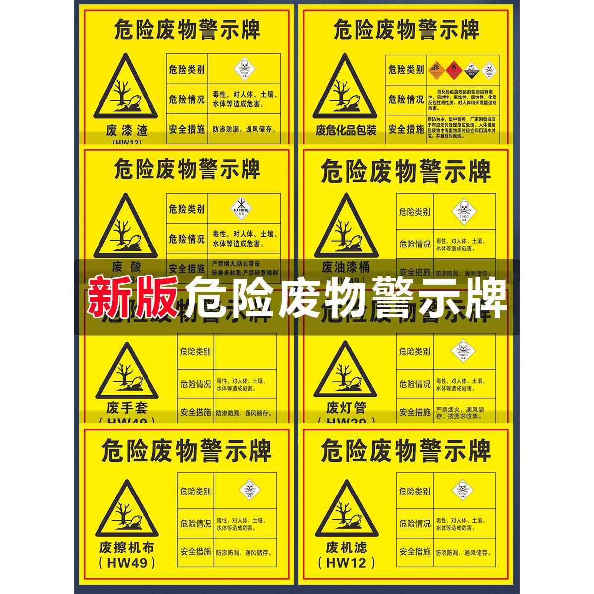 机油标识牌危险废物汽修厂危废标识牌贴纸储存间暂存间环保危险品标志