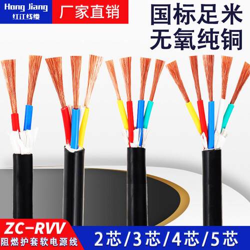 纯铜国标阻燃RVV护套线 线2345芯0.751.52.546平方软电源线 线电
