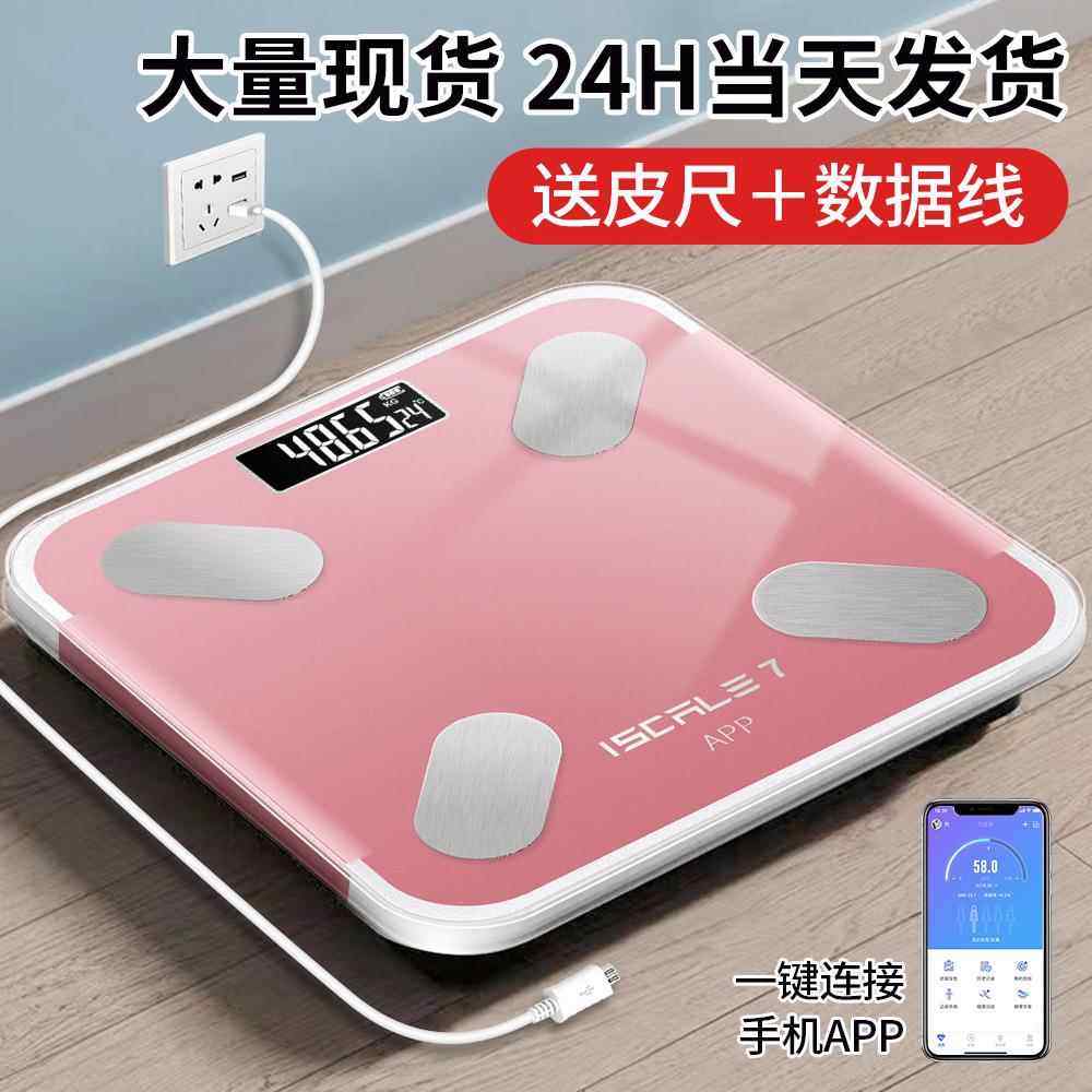 体脂秤充电款精准能蓝牙连手机体重秤家用女生高精度智能电子秤定