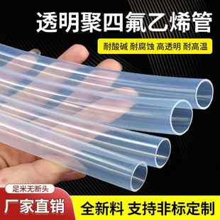 透明铁氟龙管四氟管铁氟龙管F46管PFA软管FEP管耐高温耐酸碱气管
