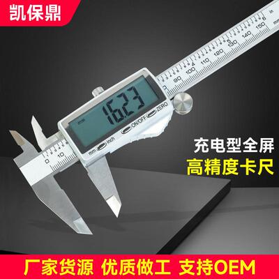可充电数显卡尺高精度电子工业级游边测量尺珠宝文玩用