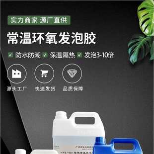 5倍环氧常温发泡胶轻量化发泡胶