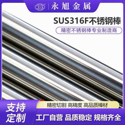 SUS316F不锈钢棒 303CU高品质工业级不锈钢棒