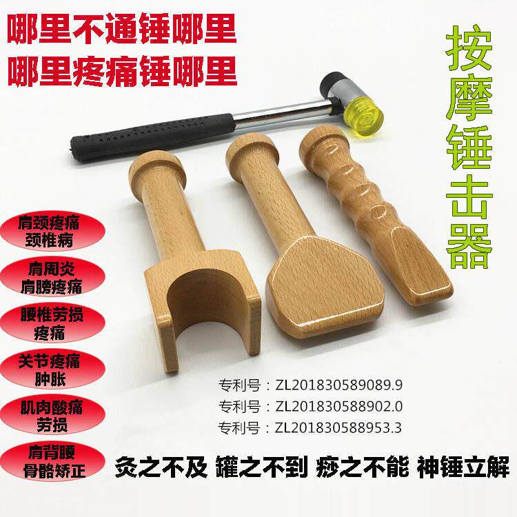 正骨矫正锤正锤击振腹工具原始点棍筋整脊按摩捶 保健正骨套装