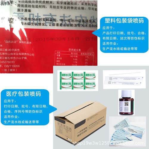 喷码机家小符喷码机生产日字打印喷码机690批号合格日期喷码厂期
