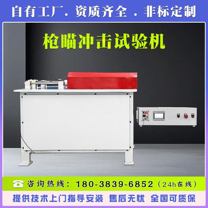 枪瞄冲击试验机夜视镜高冲击加速度试验台瞄准器抗冲击疲劳测试