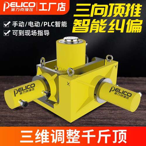 三维调整液压千斤顶桥梁三向组合过镐PLC同步纠偏步履式液压油缸
