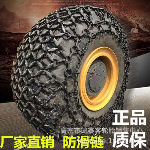 徐工龙工30 50铲车轮胎保护链 23.5-25 17.5-25 链条防滑链配件环