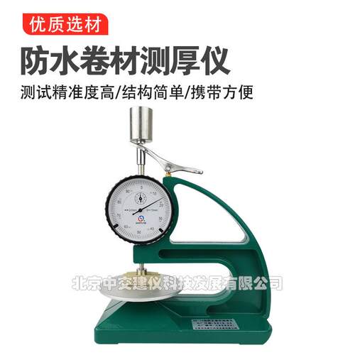 HD-10防水卷材测厚仪数显台式橡胶油毡厚度测量厚度计