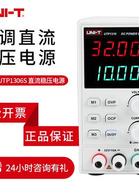稳压电源优利德UTP1306S 1310手机维修UDP6720可调直流稳压电源