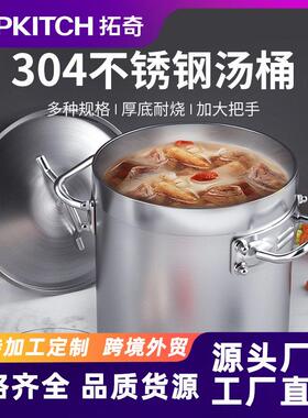 拓奇汤桶商用304不锈钢汤锅大容量带盖加厚卤桶锅油桶烧水桶圆桶