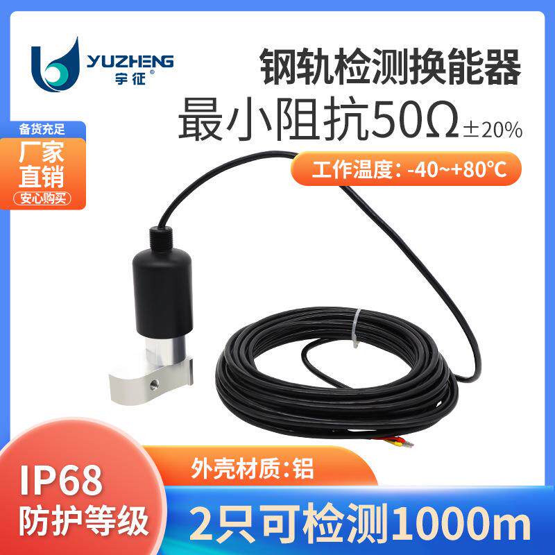 DYGC-30钢轨检测换能器超声波钢轨通断检测传感器探头宇征厂家