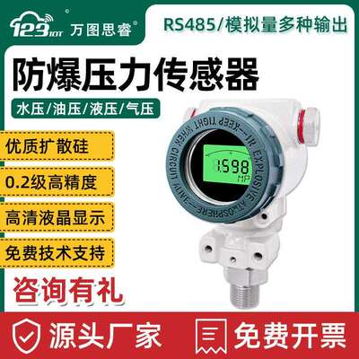 扩散硅防爆压力传感器带数显4-20maRS485真空液压油压SP05V2