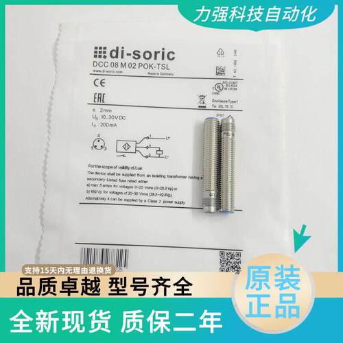 德硕瑞进口接近开关DCC 08 M 02 POK-TSL NSK 12 M04实物拍摄现货