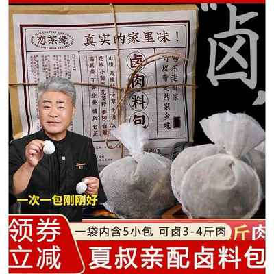 夏叔恋鸭茶缘味五香卤料包家庭袋卤小包装卤猪蹄牛肉脖卤水调料包