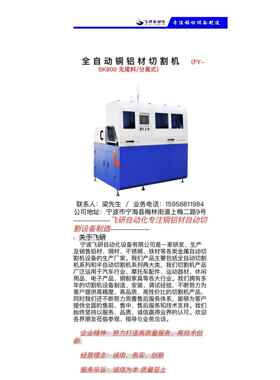 SK800三轴三伺服铜铝型材切割设备
