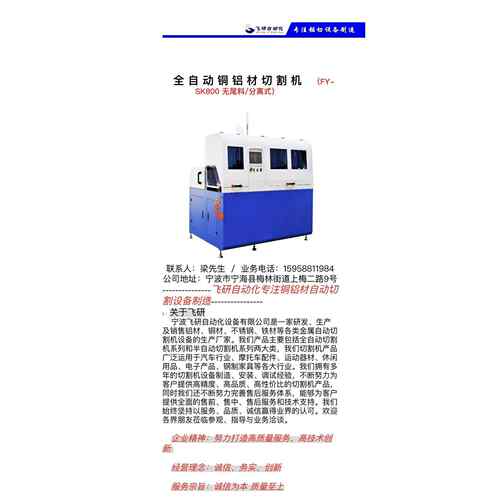 SK800三轴三伺服铜铝型材切割设备
