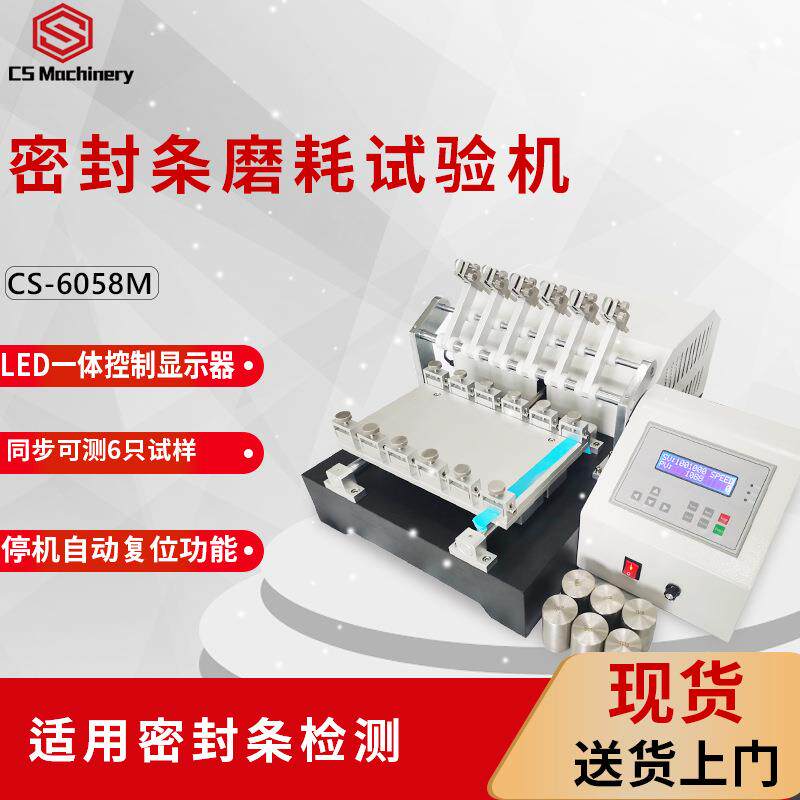 导槽密封条耐磨试验机汽车门窗行李箱密封胶条耐磨测试仪橡胶磨耗
