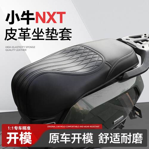 适用于小牛NXT坐垫套座套改装配件装饰品电动车电动车防水防晒