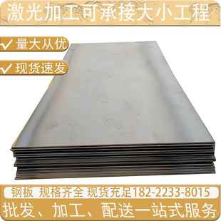 激光切割开平板钢板Q235B热轧锰板低合金钢板零切打孔A3铁板定制