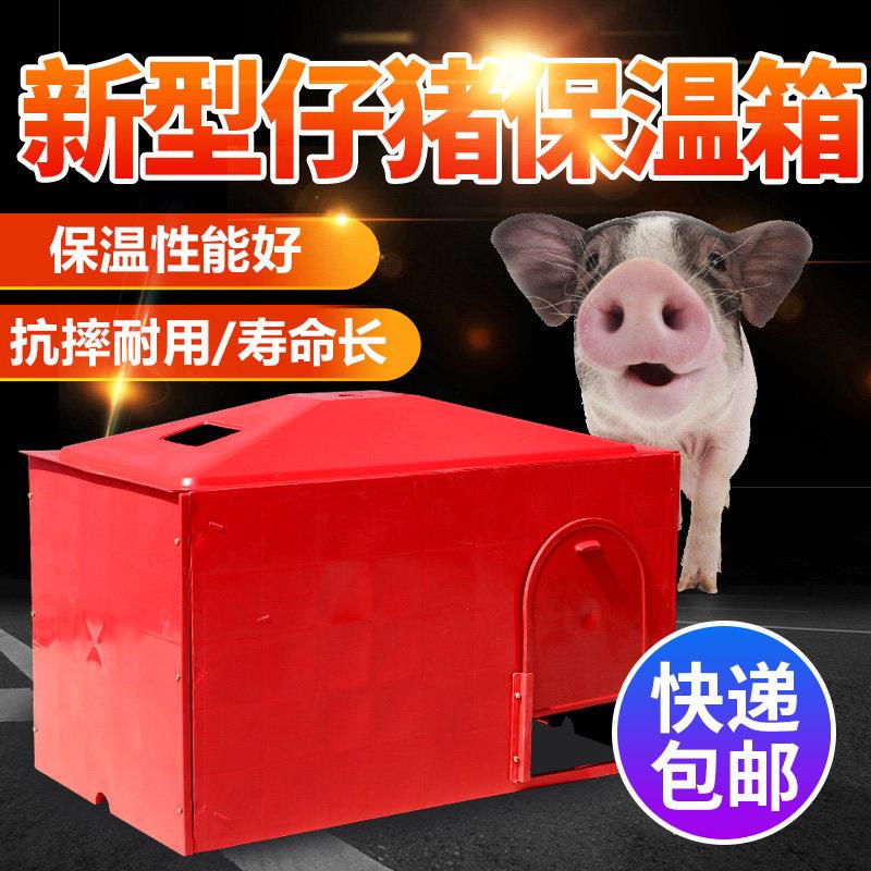 仔猪保温箱小猪取暖箱猪用保温箱加厚加大恒温母猪产床复合电暖箱