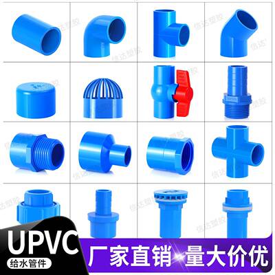 PVC管配件大全接头塑料管件加厚自来水三通20鱼缸25弯头水管专用