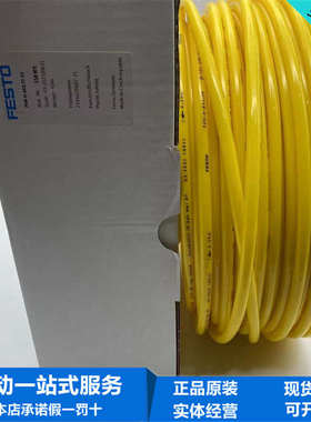 FESTO聚氨酯PU管PUN-H-8X1.25-10X1.5-GE 558301 558302黄色50米