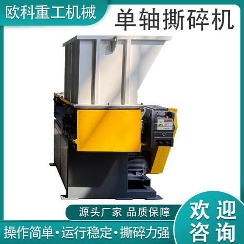 单轴撕碎机吹塑废边料塑料单轴撕碎机现货600单轴撕碎机厂家