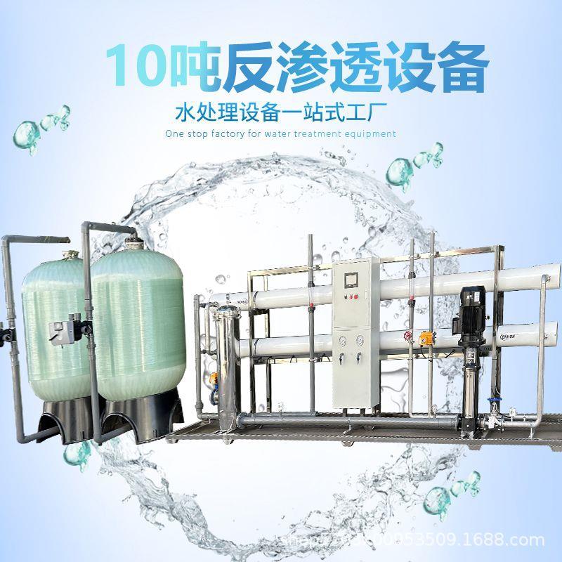 10吨中大型反渗透设备温室苗木种植用净水设备温室种植净水机器