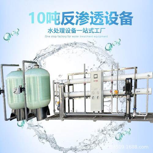 10吨中大型反渗透设备温室苗木种植用净水设备温室种植净水机器