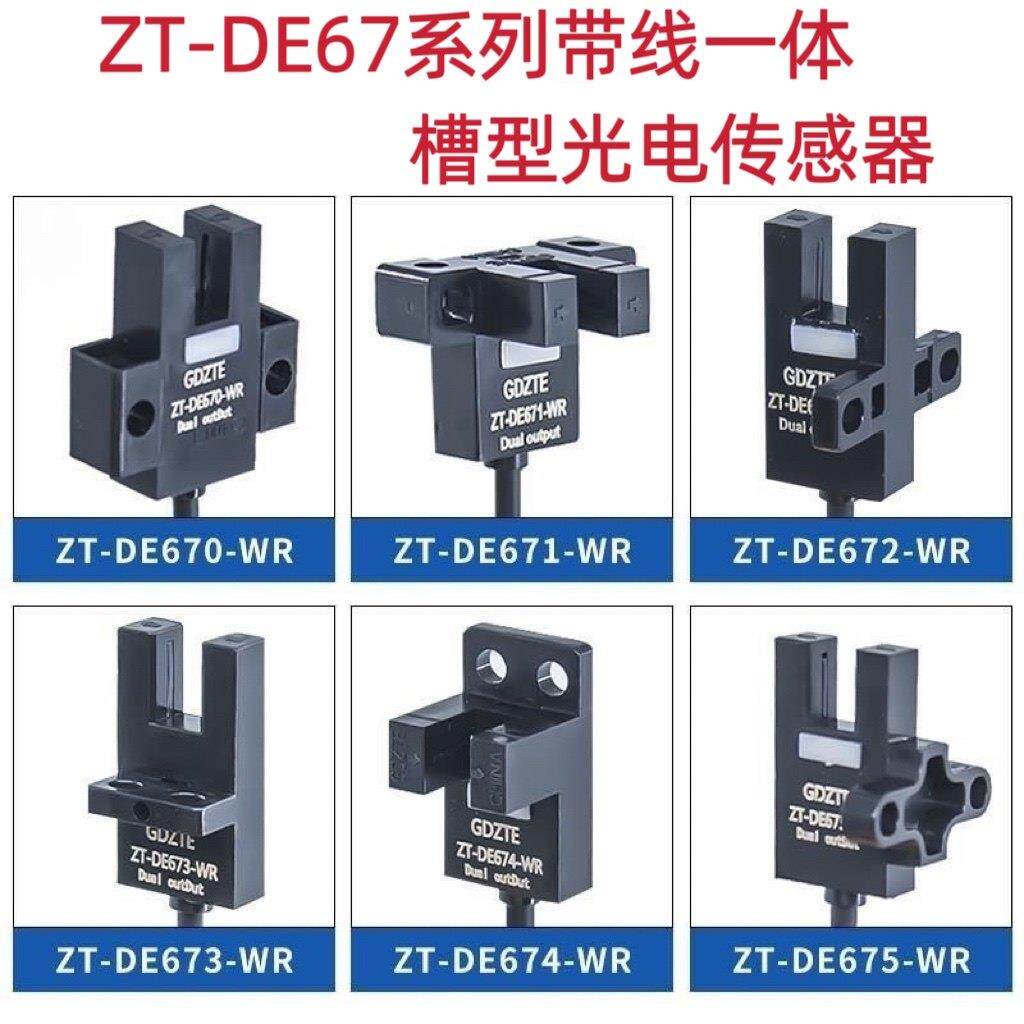 原装中泰ZT-DE670/671/672/674/675-WR NPN型槽型光电开关感测器