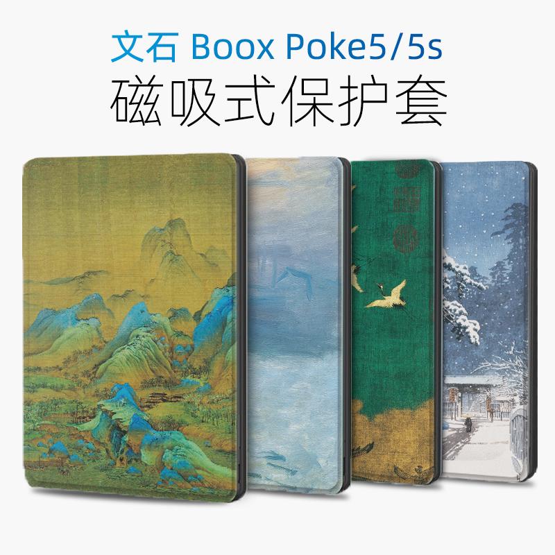 适用文石Boox poke6保护套电子书poke6S保护壳ONYX Go6壳Poke5磁吸式6英寸2024款Poke5s休眠唤醒文艺国风插画
