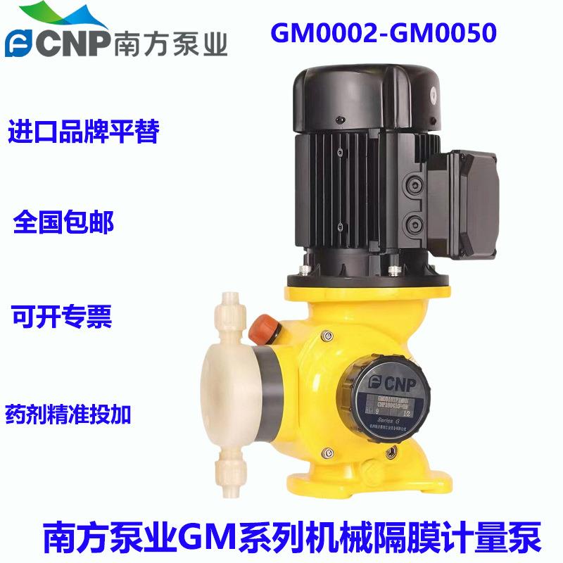 南方赛珀计量泵GM系列GM0002T-GM0050T泵头材质PVDF