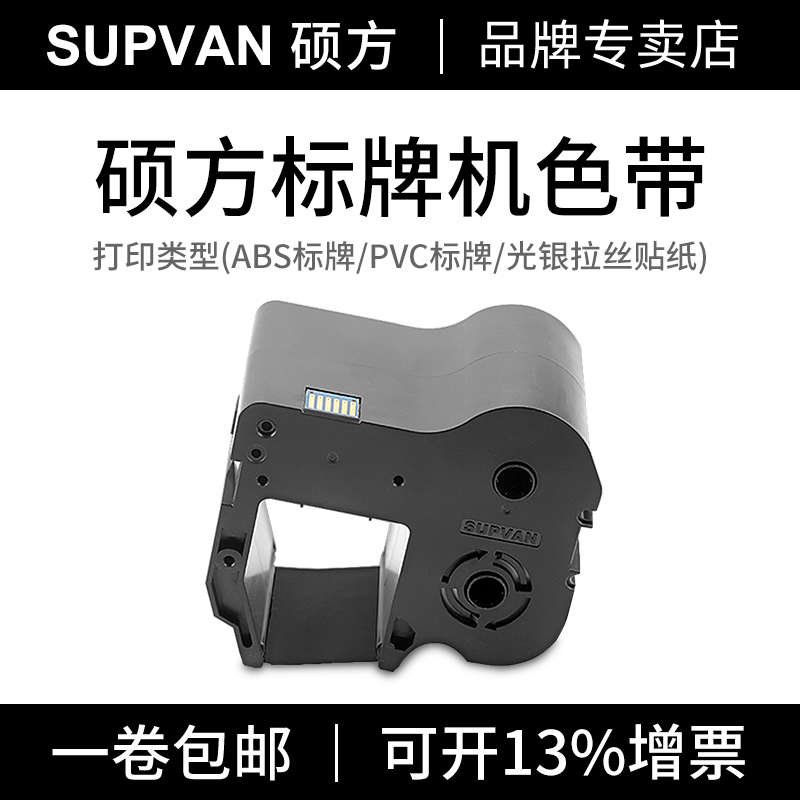 精品硕方标牌机色带SP650/350/600/300电缆挂牌打印SP-R1301B黑色