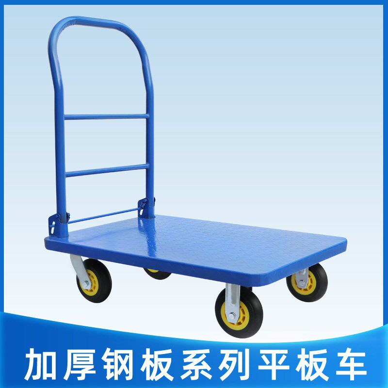 小推车拖车折叠静音平板车周转搬运车仓库运输四轮钢板拉货手推车