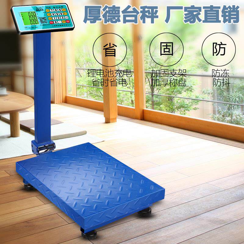 厚德台称 商用秤电子秤100KG电子秤计价称 150公斤300KG台秤 家用
