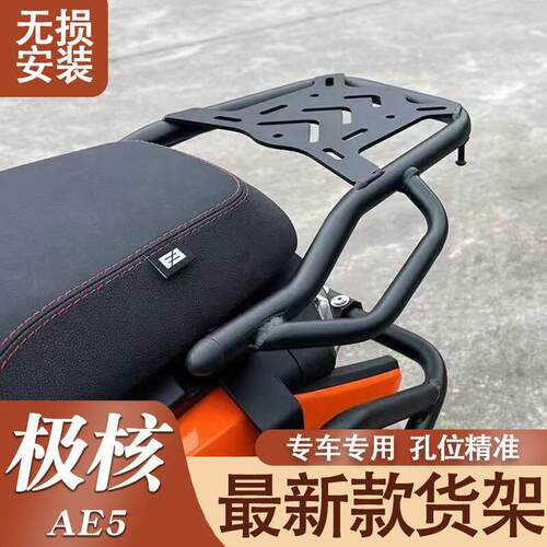 极核AE5ipro货架电动车护杠改装外送箱电动机车保险杆电自防摔后