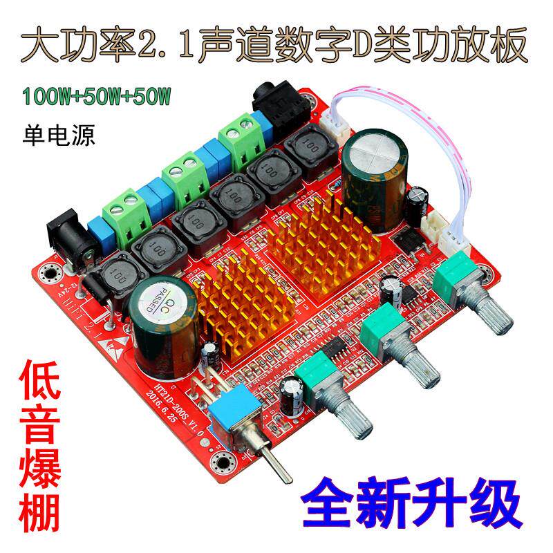 包邮2.1功放成品板大功率数字D类3声道200W重低音HIFI发烧级音质