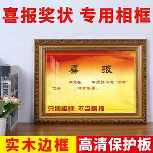 四有喜报相框土兵三等功奖状展示优秀证书外框架可定制摆台挂墙