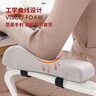 批发椅子扶手增高垫办公电脑电竞座椅游戏把手加厚护手肘手臂枕软