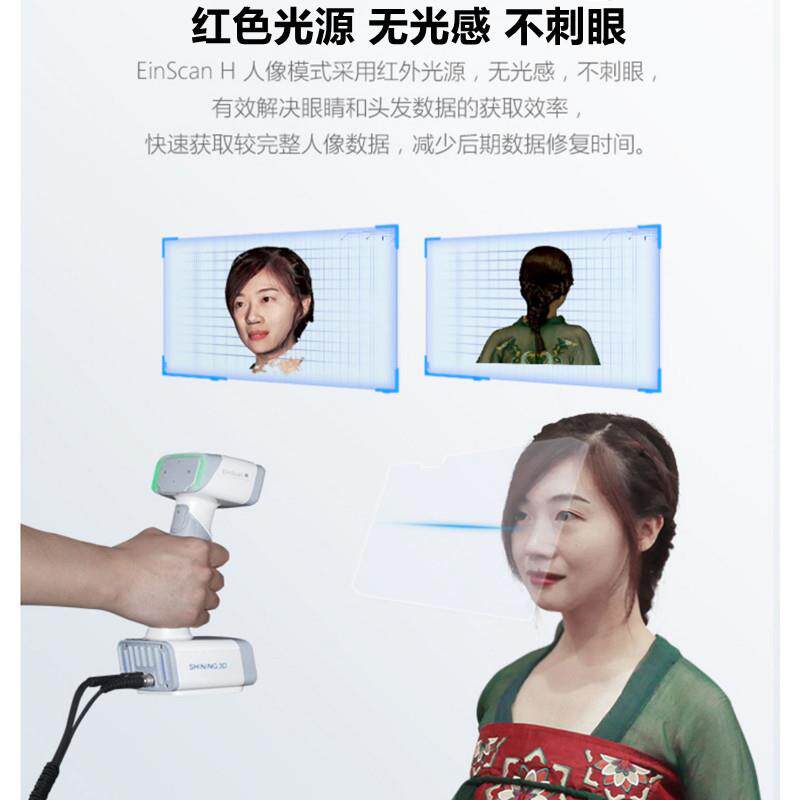 H彩色手持3d扫描仪红外白光人体人物照相馆用三维扫描打印