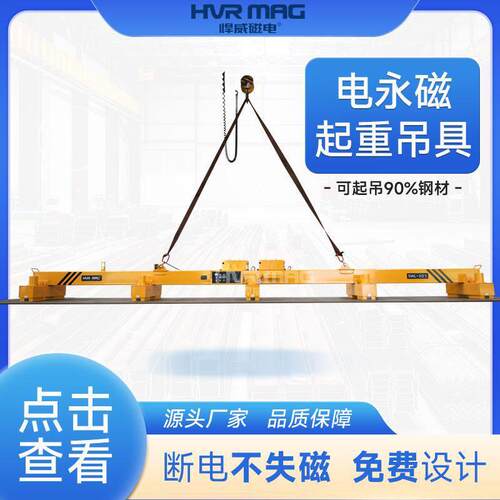 充电式磁力吊电永磁吊具钢板起重磁铁吊具12米钢板电永磁起重器