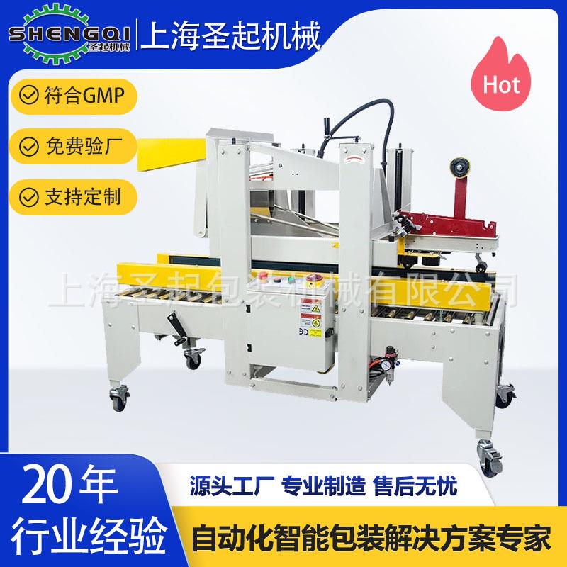 上海实力工厂工业级全自动封箱打包机可调尺寸适用多种纸箱封口机