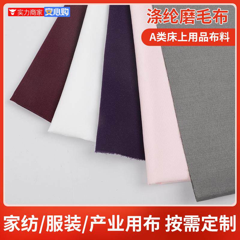 纺织涤纶面料内里磨毛布DIY窗帘床单布匹布艺印花磨毛[]绒感