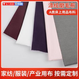 纺织涤纶面料内里磨毛布DIY窗帘床单布匹布艺印花磨毛[]绒感