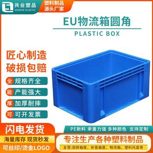 欧标物流箱圆角可叠加塑料零件盒方形汽配周转箱带盖转运大胶箱