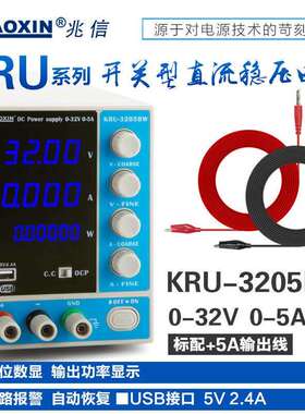 ZHAOXIN兆信KRU-3205BW/32V/5A蓝屏显示维修测试稳压稳流直流电源